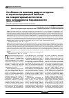 Научная статья на тему 'Особенности влияния дидрогестерона и ацетилсалициловой кислоты на плацентарный ангиогенез при осложненной беременности'