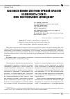 Научная статья на тему 'ОСОБЕННОСТИ ВЛИЯНИЯ ЭЛЕКТРОННО-ПУЧКОВОЙ ОБРАБОТКИ НА ПОВЕРХНОСТЬ СТАЛИ 45 ПОСЛЕ ЭЛЕКТРОВЗРЫВНОГО БОРОМЕДНЕНИЯ'