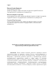 Научная статья на тему 'Особенности влияния европейского права на развитие современной Российской правовой системы'