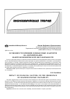 Научная статья на тему 'Особенности влияния финансовых факторов на формирование макроэкономической нестабильности'