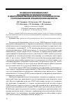 Научная статья на тему 'Особенности влияния ХОБЛ на развитие почечной патологии и идентифицирование характера поражения почек с использованием специфических маркеров'