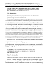 Научная статья на тему 'ОСОБЕННОСТИ ВЛИЯНИЯ ЛИНГВОКУЛЬТУРНОГО КОНТЕКСТА НА ТЕРМИНОЛОГИЧЕСКИЕ МОДЕЛИ В КЛИНИЧЕСКИХ НЕЙРОНАУКАХ'