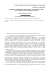 Научная статья на тему 'Особенности влияния приоритетов в экономике на типы экологического сознания населения'