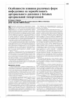 Научная статья на тему 'Особенности влияния различных форм нифедипина на вариабельность артериального давления у больных артериальной гипертензией'
