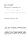 Научная статья на тему 'Особенности влияния степ-аэробики на развитие общей выносливости девушек 15-16 лет'