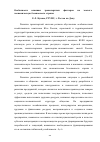 Научная статья на тему 'Особенности влияния транспортных факторов на эколого-экономическую безопасность страны'