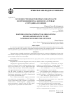 Научная статья на тему 'Особенности внедоговорных обязательств из причинения вреда жизни и здоровью сотрудника полиции'