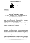 Научная статья на тему 'ОСОБЕННОСТИ ВНЕДРЕНИЯ ЭКОЛОГИЧЕСКИХ БИЗНЕС-ИННОВАЦИЙ В ЗАРУБЕЖНЫХ СТРАНАХ'