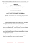 Научная статья на тему 'ОСОБЕННОСТИ ВНЕДРЕНИЯ ЭКОСТАНДАРТОВ В ТУРИСТИЧЕСКУЮ ИНФРАСТРУКТУРУ АСТРАХАНСКОГО РЕГИОНА'