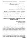 Научная статья на тему 'Особенности внедрения инклюзивного образования в Республике Узбекистан'