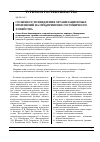 Научная статья на тему 'Особенности внедрения организационных изменений на предприятиях гостиничного хозяйства'