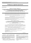 Научная статья на тему 'Особенности внедрения процессного подхода в управление региональной системой организации офтальмологической помощи населению Тюменской области с построением концептуальной модели управления'