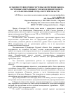 Научная статья на тему 'Особенности внедрения системы обеспечения вызова экстренных оперативных служб по единому номеру «112» и «Безопасный город» в Курской области'