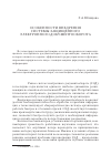 Научная статья на тему 'Особенности внедрения системы защищенного электронного документооборота'