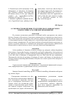 Научная статья на тему 'Особенности внедрения стратегического финансового контроллинга российских предприятий'