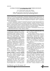 Научная статья на тему 'Особенности внешнеэкономических связей Пензенской области на современном этапе'