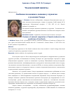 Научная статья на тему 'Особенности внешнего дыхания у студенток в условиях Севера'