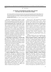 Научная статья на тему 'Особенности внешнеполитических связей Нагорно-Карабахской республики'