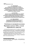 Научная статья на тему 'ОСОБЕННОСТИ ВНЕШНЕЙ ПОЛИТИКИ ФРАНЦИИ В НАЧАЛЕ XIX В. И ИДЕЯ ЕВРОПЕЙСКОГО ЕДИНСТВА'