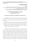 Научная статья на тему 'ОСОБЕННОСТИ ВНИМАНИЯ И ПАМЯТИ В ЮНОШЕСКОМ ВОЗРАСТЕ'