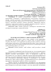 Научная статья на тему 'ОСОБЕННОСТИ ВНУТРЕННЕГО АУДИТА ГОТОВОЙ ПРОДУКЦИИ'