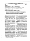 Научная статья на тему 'Особенности внутривидовой изменчивости некоторых видов рода ranunculus L. {Ranunculaceae Juss. )'
