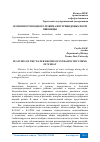 Научная статья на тему 'ОСОБЕННОСТИ ВОДНОГО РЕЖИМА ВНУТРИВИДОВЫХ ФОРМ ПШЕНИЦЫ'