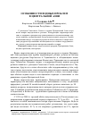 Научная статья на тему 'Особенности водных проблем в Центральной Азии'