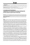 Научная статья на тему 'Особенности военно-административной системы Внешней Монголии в Цинский период'