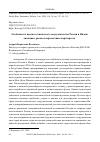 Научная статья на тему 'Особенности военно-технического сотрудничества России и Индии: динамика, риски и перспективы партнерства'