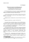 Научная статья на тему 'Особенности военного коллаборационизма на оккупированной территории России в годы Великой Отечественной войны'