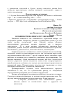 Научная статья на тему 'ОСОБЕННОСТИ ВОЛЕВОГО РЕГУЛИРОВАНИЯ'