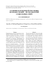 Научная статья на тему 'ОСОБЕННОСТИ ВОЛЕВОЙ РЕГУЛЯЦИИ МОЛОДЫХ ЛЮДЕЙ — ПОЛЬЗОВАТЕЛЕЙ СОЦИАЛЬНЫХ СЕТЕЙ'