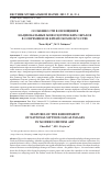 Научная статья на тему 'ОСОБЕННОСТИ ВОПЛОЩЕНИЯ НАЦИОНАЛЬНЫХ МИФОЛОГИЧЕСКИХ ОБРАЗОВ В СОВРЕМЕННОМ КИТАЙСКОМ ИСКУССТВЕ'