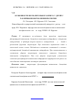 Научная статья на тему 'Особенности воспалительного ответа у детей с различными формами микроспории'