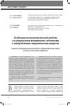 Научная статья на тему 'Особенности воспитательной работы с осужденными женщинами, склонными к употреблению наркотических веществ'