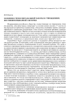 Научная статья на тему 'Особенности воспитательной работы в учреждениях постпенитенциарной системы'