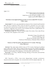 Научная статья на тему 'ОСОБЕННОСТИ ВОСПРИЯТИЯ БОЖЕСТВЕННОГО В БОГОСЛОВИИ В.Н. ЛОССКОГО 1950-Х ГОДОВ'