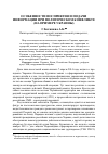 Научная статья на тему 'Особенности восприятия и подачи информации при политическом конфликте (на примере Украины)'