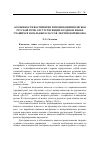 Научная статья на тему 'Особенности восприятия и произношения звуков русской речи, отсутствующих в родном языке учащихся начальных классов лезгинской школы'