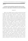 Научная статья на тему 'Особенности восприятия коммерческой рекламы в контексте социального познания молодого поколения'