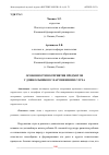 Научная статья на тему 'ОСОБЕННОСТИ ВОСПРИЯТИЯ ПРЕДМЕТОВ У ДОШКОЛЬНИКОВ С НАРУШЕНИЯМИ СЛУХА'