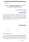 Научная статья на тему 'Особенности восприятия символической среды Ижевска его жителями'