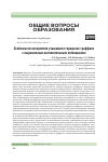 Научная статья на тему 'Особенности восприятия учащимися городских граффити с выраженным воспитательным потенциалом'