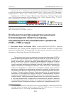 Научная статья на тему 'Особенности воспроизводства населения Сталинградской области в период послевоенного восстановления и развития (1943-1950-е годы)'