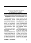 Научная статья на тему 'Особенности воспроизводственного процесса и роль оборотного капитала в сельском хозяйстве'