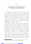 Научная статья на тему 'Особенности восстановительного роста современной экономики России'