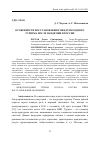 Научная статья на тему 'ОСОБЕННОСТИ ВОССТАНОВЛЕНИЯ МЕЖДУНАРОДНОГО ТУРИЗМА ПОСЛЕ ПАНДЕМИИ В РОССИИ'