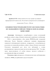 Научная статья на тему 'Особенности востребованности результатов научных исследований российских учёных в сфере облачных вычислений'