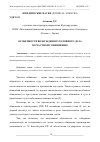 Научная статья на тему 'ОСОБЕННОСТИ ВОЗБУЖДЕНИЯ УГОЛОВНОГО ДЕЛА ПО ЧАСТНОМУ ОБВИНЕНИЮ'